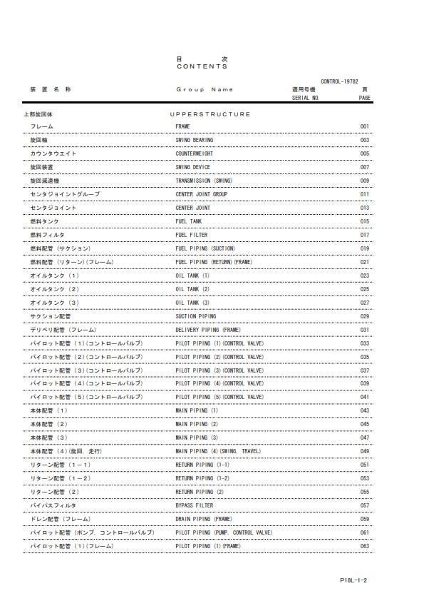 Hitachi EX2500-6 Hydraulic Excavator - Parts Manual
