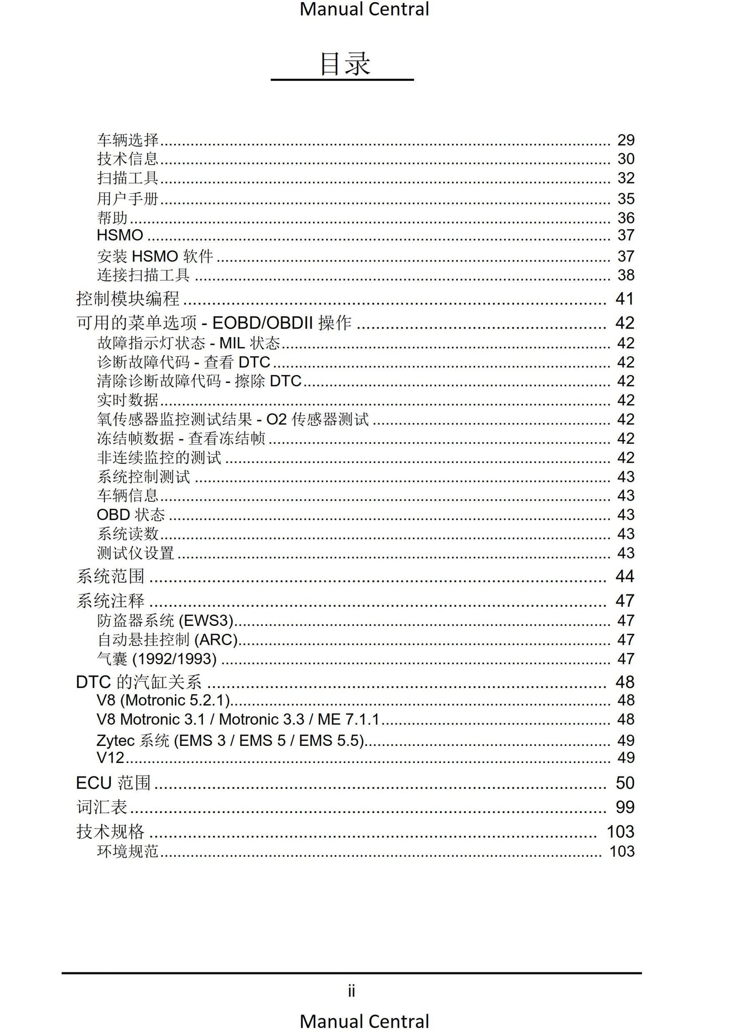 Bentley Omicheck User Manual - Chinese Language