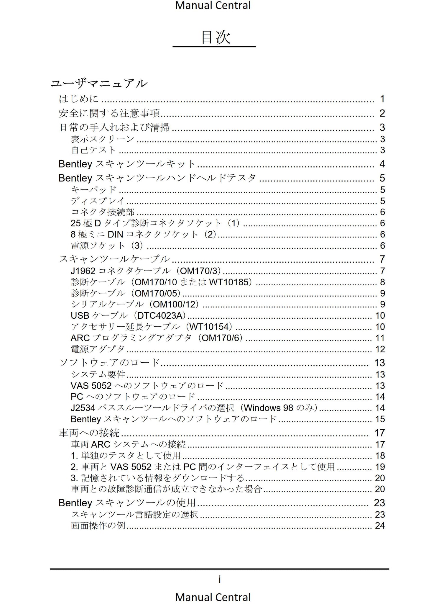 Bentley Omicheck User Manual - Japanese Language