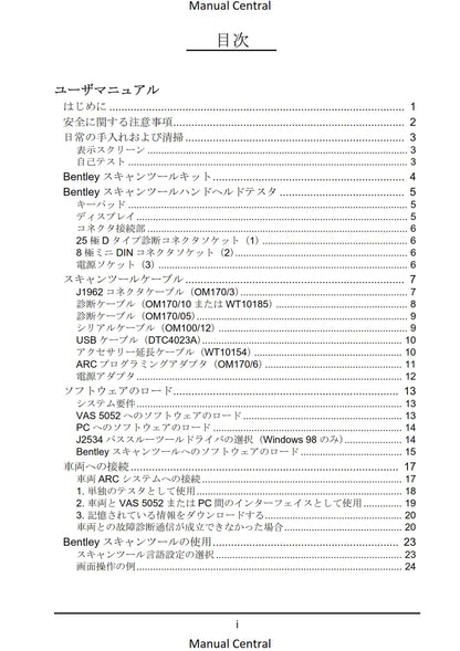 Bentley Omicheck User Manual - Japanese Language