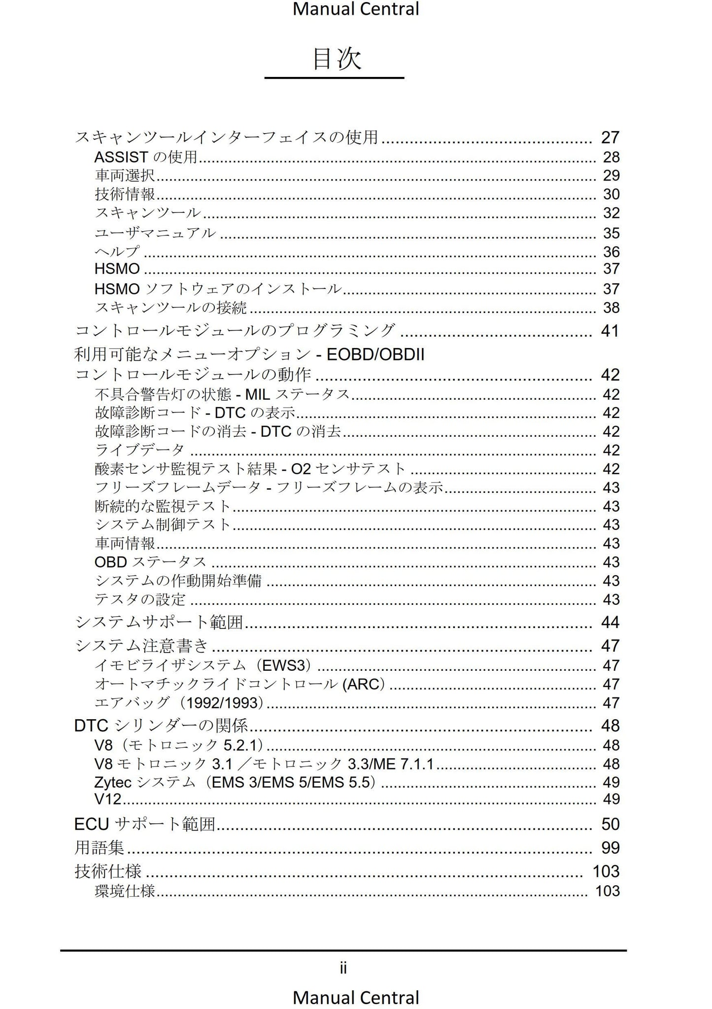 Bentley Omicheck User Manual - Japanese Language