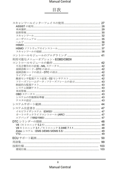 Bentley Omicheck User Manual - Japanese Language