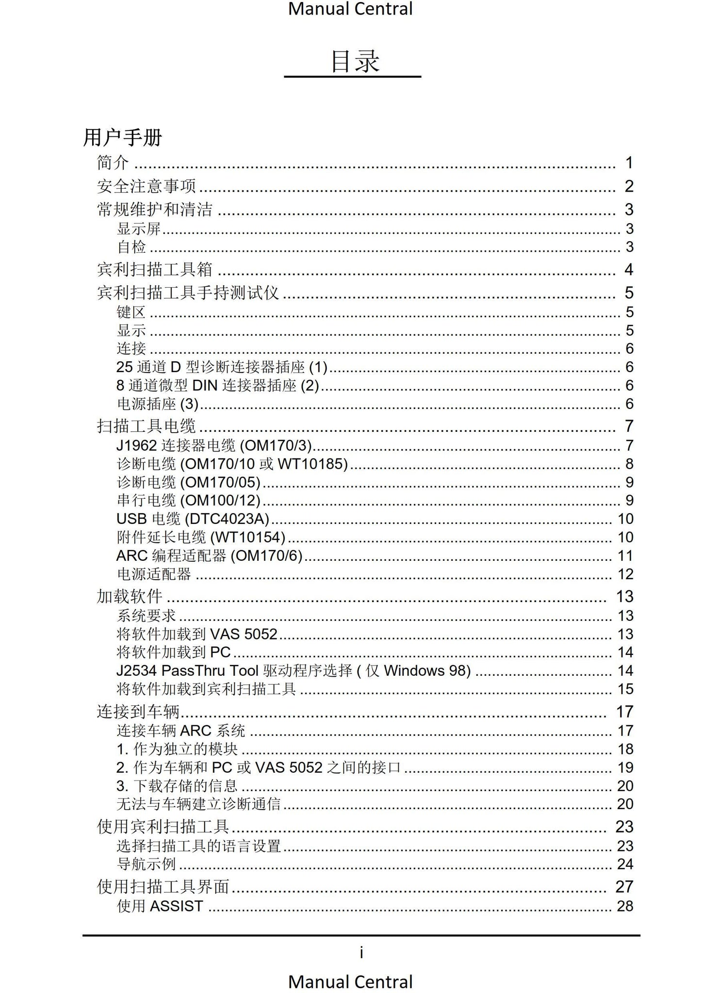 Bentley Omicheck User Manual - Chinese Language